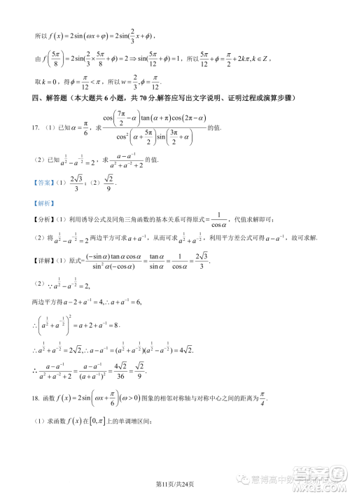 东莞东华高级中学东华松山湖高级中学2023-2024学年高一12月月考数学试题答案