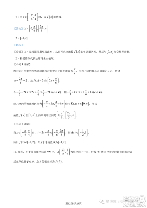 东莞东华高级中学东华松山湖高级中学2023-2024学年高一12月月考数学试题答案