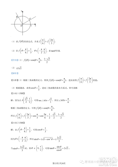 东莞东华高级中学东华松山湖高级中学2023-2024学年高一12月月考数学试题答案