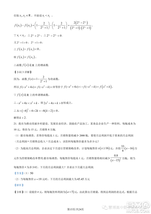 东莞东华高级中学东华松山湖高级中学2023-2024学年高一12月月考数学试题答案