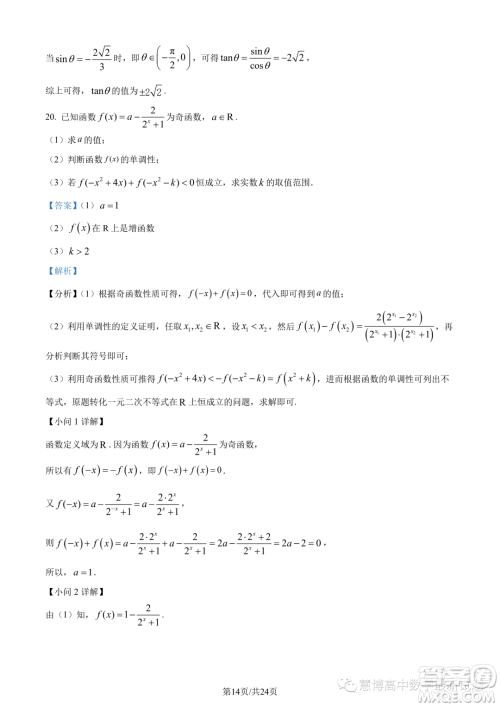 东莞东华高级中学东华松山湖高级中学2023-2024学年高一12月月考数学试题答案