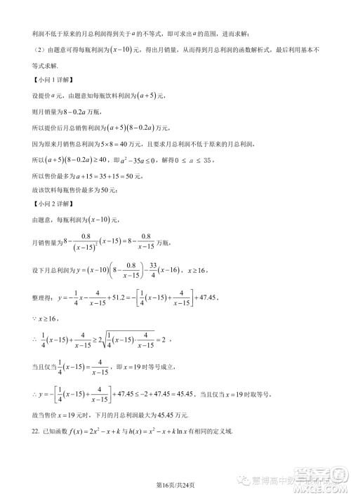 东莞东华高级中学东华松山湖高级中学2023-2024学年高一12月月考数学试题答案