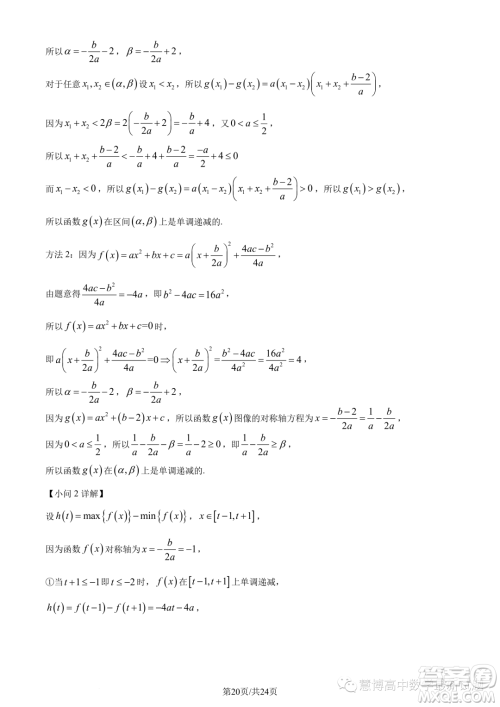 东莞东华高级中学东华松山湖高级中学2023-2024学年高一12月月考数学试题答案 东莞东华高级中学东华松山湖高级中学2023-2024学年高一12月月考数学试题答案