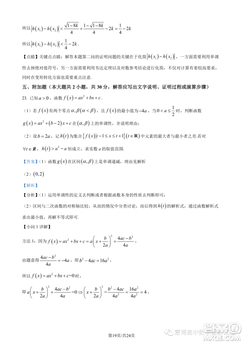 东莞东华高级中学东华松山湖高级中学2023-2024学年高一12月月考数学试题答案