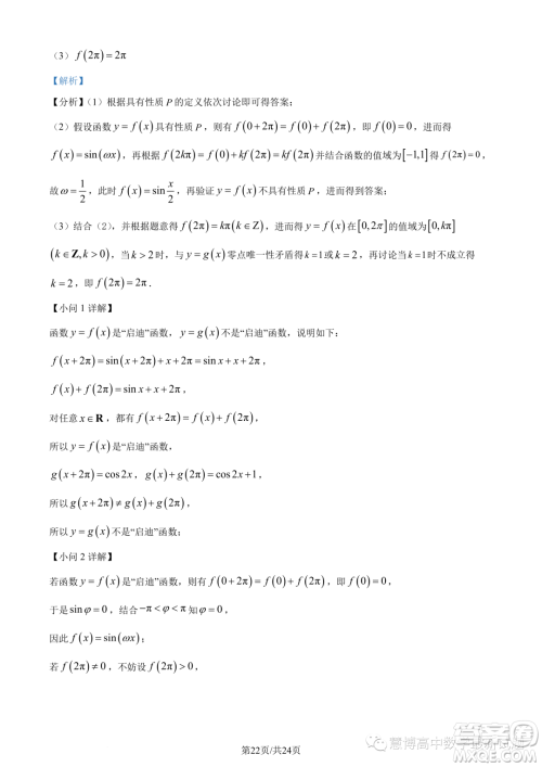 东莞东华高级中学东华松山湖高级中学2023-2024学年高一12月月考数学试题答案