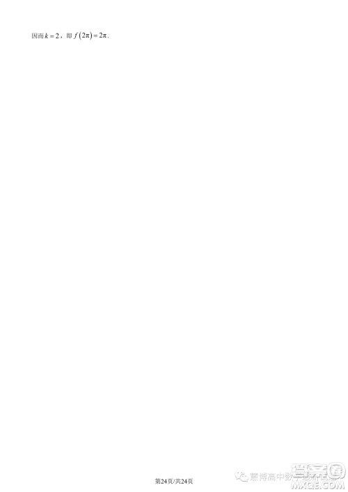 东莞东华高级中学东华松山湖高级中学2023-2024学年高一12月月考数学试题答案 东莞东华高级中学东华松山湖高级中学2023-2024学年高一12月月考数学试题答案