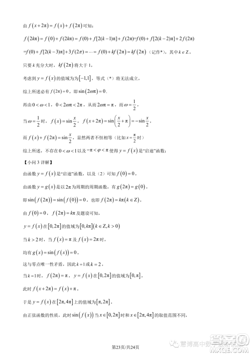 东莞东华高级中学东华松山湖高级中学2023-2024学年高一12月月考数学试题答案