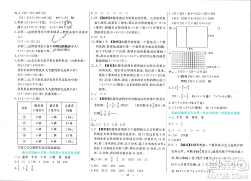 新疆文化出版社2023年秋龙门期末卷三年级数学上册通用版参考答案 新疆文化出版社2023年秋龙门期末卷三年级数学上册通用版参考答案