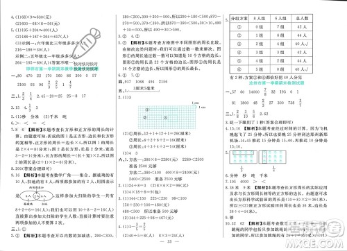 新疆文化出版社2023年秋龙门期末卷三年级数学上册通用版参考答案 新疆文化出版社2023年秋龙门期末卷三年级数学上册通用版参考答案