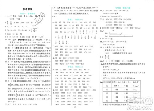 新疆文化出版社2023年秋龙门期末卷三年级数学上册通用版参考答案 新疆文化出版社2023年秋龙门期末卷三年级数学上册通用版参考答案