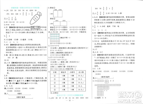 新疆文化出版社2023年秋龙门期末卷三年级数学上册通用版参考答案 新疆文化出版社2023年秋龙门期末卷三年级数学上册通用版参考答案