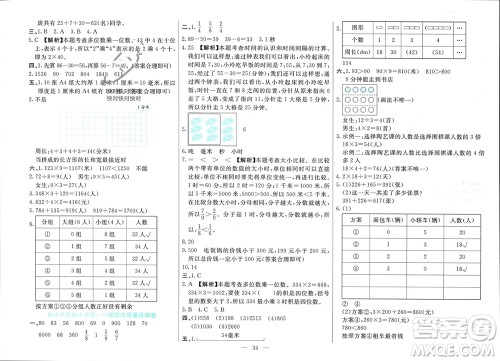 新疆文化出版社2023年秋龙门期末卷三年级数学上册通用版参考答案 新疆文化出版社2023年秋龙门期末卷三年级数学上册通用版参考答案
