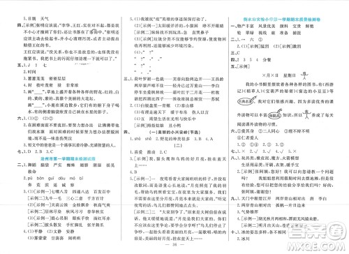 新疆文化出版社2023年秋龙门期末卷三年级语文上册通用版参考答案