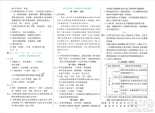 新疆文化出版社2023年秋龙门期末卷三年级语文上册通用版参考答案 新疆文化出版社2023年秋龙门期末卷三年级语文上册通用版参考答案