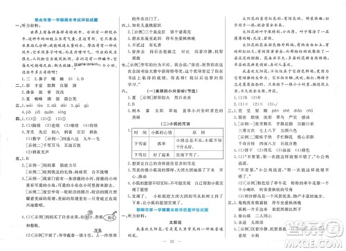 新疆文化出版社2023年秋龙门期末卷三年级语文上册通用版参考答案