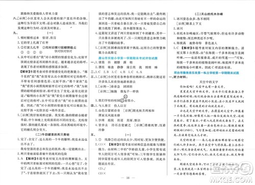 新疆文化出版社2023年秋龙门期末卷三年级语文上册通用版参考答案