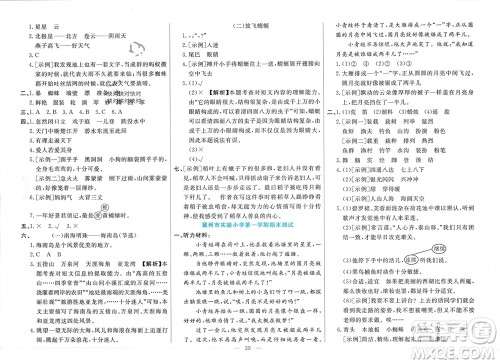 新疆文化出版社2023年秋龙门期末卷三年级语文上册通用版参考答案 新疆文化出版社2023年秋龙门期末卷三年级语文上册通用版参考答案
