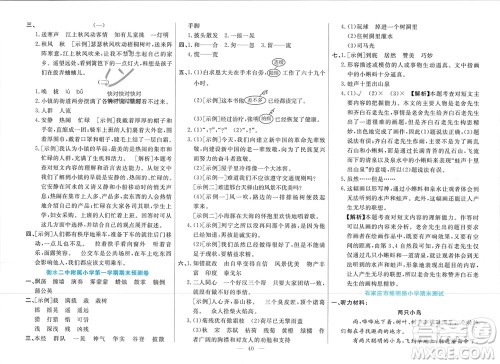 新疆文化出版社2023年秋龙门期末卷三年级语文上册通用版参考答案 新疆文化出版社2023年秋龙门期末卷三年级语文上册通用版参考答案