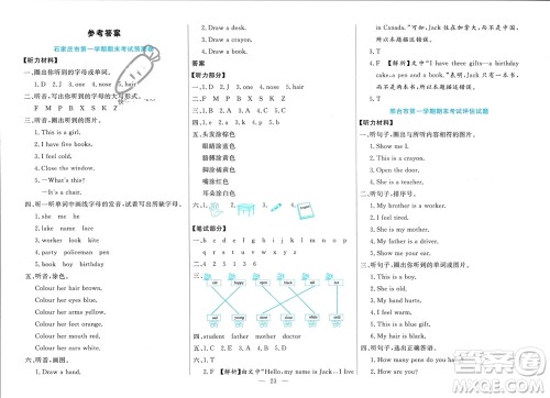 新疆文化出版社2023年秋龙门期末卷三年级英语上册通用版参考答案