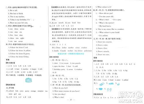 新疆文化出版社2023年秋龙门期末卷三年级英语上册通用版参考答案