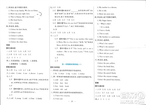 新疆文化出版社2023年秋龙门期末卷三年级英语上册通用版参考答案