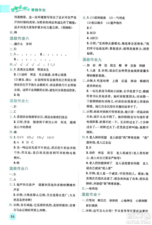 龙门书局2024年黄冈小状元寒假作业六年级语文全册通用版答案