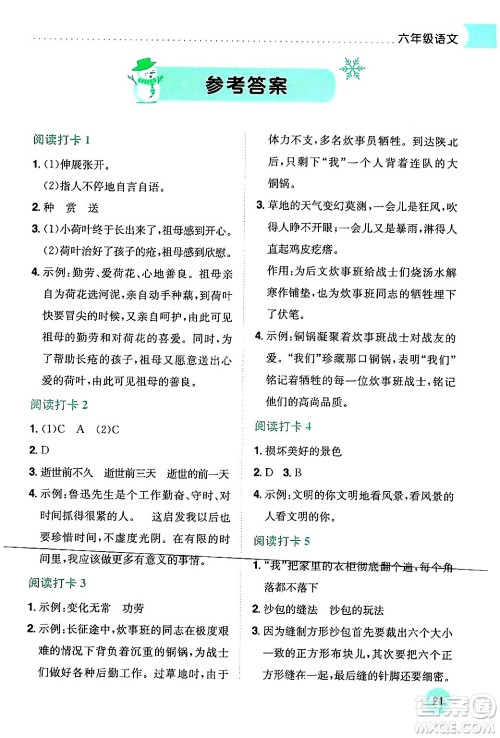 龙门书局2024年黄冈小状元寒假作业六年级语文全册通用版答案