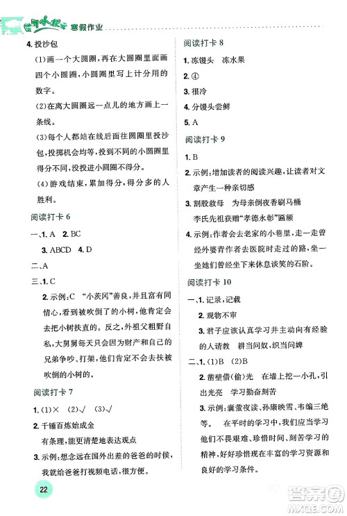 龙门书局2024年黄冈小状元寒假作业六年级语文全册通用版答案