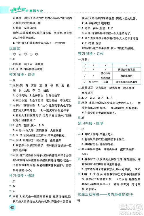 龙门书局2024年黄冈小状元寒假作业六年级语文全册通用版答案