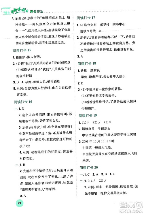 龙门书局2024年黄冈小状元寒假作业六年级语文全册通用版答案