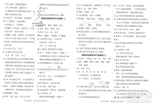 陕西师范大学出版总社有限公司2023年秋小学学霸单元期末标准卷三年级语文上册人教版参考答案 陕西师范大学出版总社有限公司2023年秋小学学霸单元期末标准卷三年级语文上册人教版参考答案