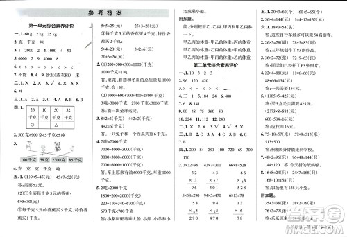 辽宁教育出版社2023年秋小学学霸单元期末标准卷三年级数学上册青岛版参考答案