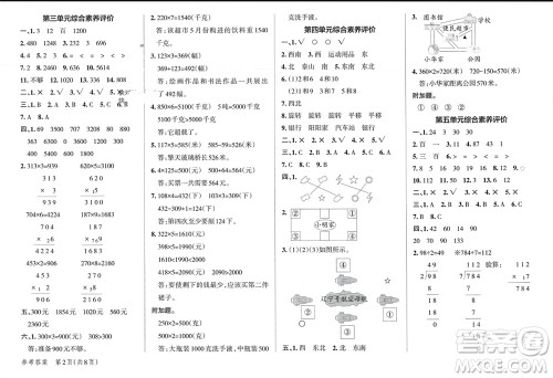 辽宁教育出版社2023年秋小学学霸单元期末标准卷三年级数学上册青岛版参考答案