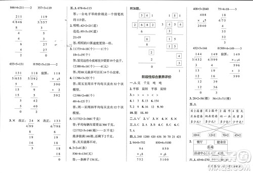 辽宁教育出版社2023年秋小学学霸单元期末标准卷三年级数学上册青岛版参考答案