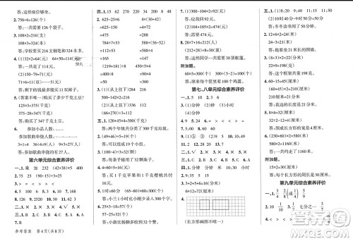 辽宁教育出版社2023年秋小学学霸单元期末标准卷三年级数学上册青岛版参考答案