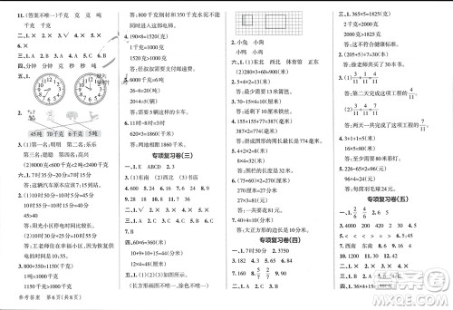 辽宁教育出版社2023年秋小学学霸单元期末标准卷三年级数学上册青岛版参考答案 辽宁教育出版社2023年秋小学学霸单元期末标准卷三年级数学上册青岛版参考答案