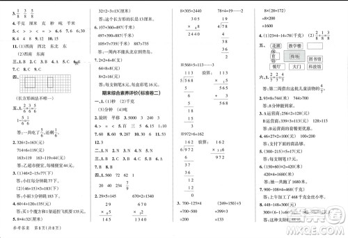 辽宁教育出版社2023年秋小学学霸单元期末标准卷三年级数学上册青岛版参考答案