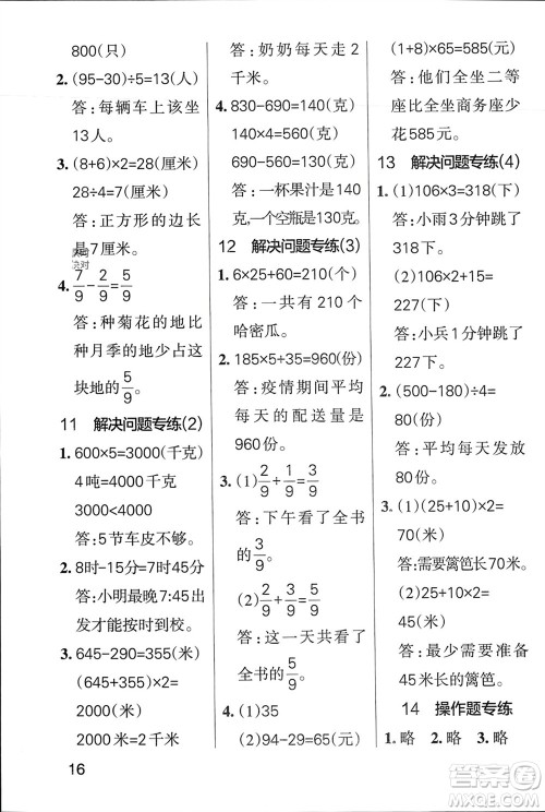 辽宁教育出版社2023年秋小学学霸单元期末标准卷三年级数学上册青岛版参考答案 辽宁教育出版社2023年秋小学学霸单元期末标准卷三年级数学上册青岛版参考答案