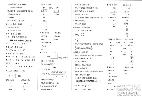 辽宁教育出版社2023年秋小学学霸单元期末标准卷三年级数学上册青岛版参考答案