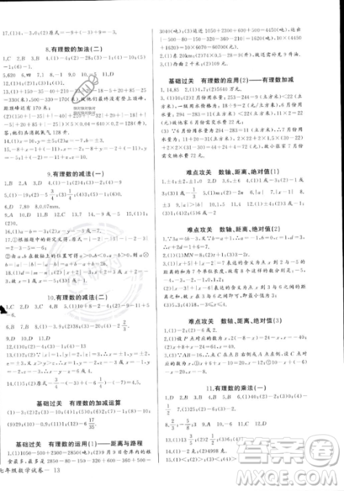 长江少年儿童出版社2023年秋思维新观察七年级数学上册人教版答案