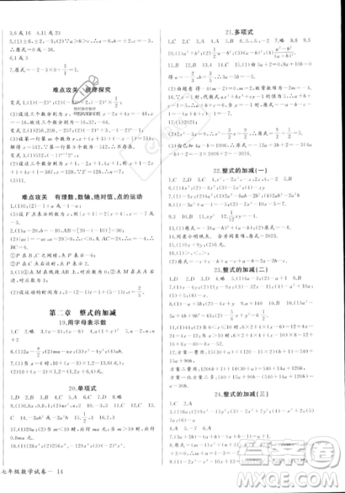 长江少年儿童出版社2023年秋思维新观察七年级数学上册人教版答案