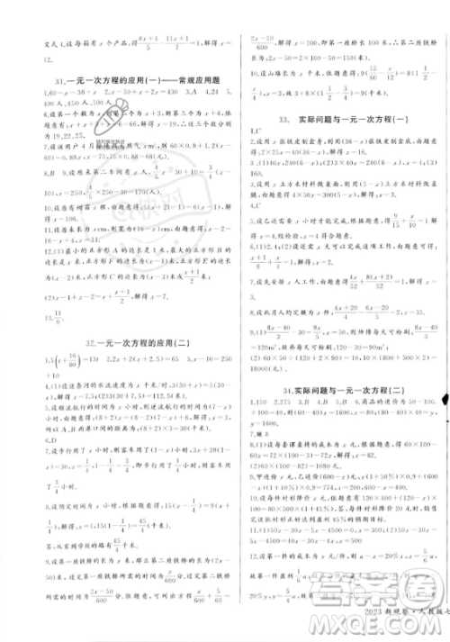 长江少年儿童出版社2023年秋思维新观察七年级数学上册人教版答案