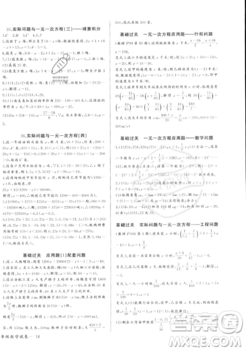 长江少年儿童出版社2023年秋思维新观察七年级数学上册人教版答案