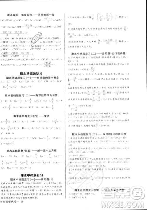 长江少年儿童出版社2023年秋思维新观察七年级数学上册人教版答案