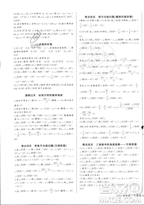 长江少年儿童出版社2023年秋思维新观察七年级数学上册人教版答案