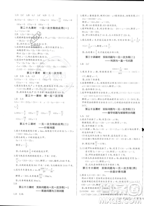 长江少年儿童出版社2023年秋思维新观察七年级数学上册人教版答案
