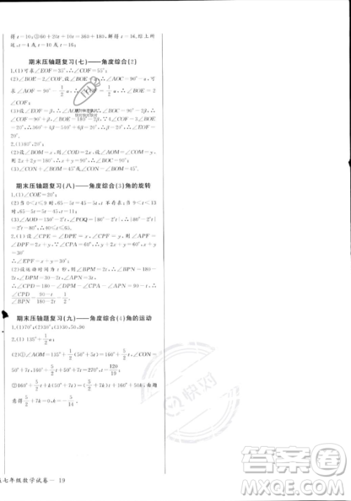 长江少年儿童出版社2023年秋思维新观察七年级数学上册人教版答案