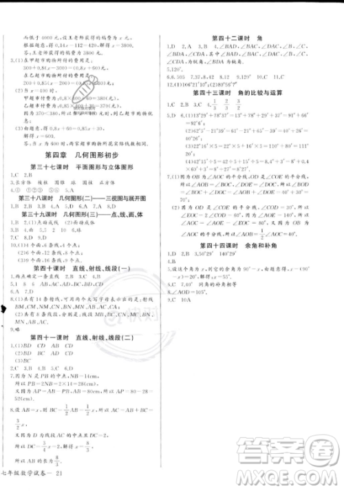 长江少年儿童出版社2023年秋思维新观察七年级数学上册人教版答案