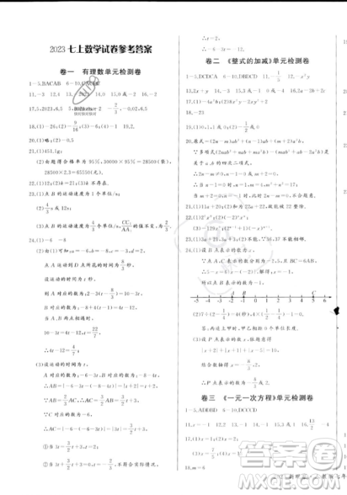 长江少年儿童出版社2023年秋思维新观察七年级数学上册人教版答案