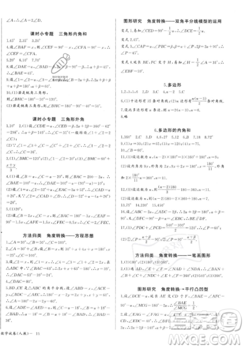 长江少年儿童出版社2023年秋思维新观察八年级数学上册人教版湖北专版答案 长江少年儿童出版社2023年秋思维新观察八年级数学上册人教版湖北专版答案